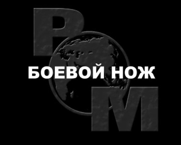 Боевой нож. часть 1